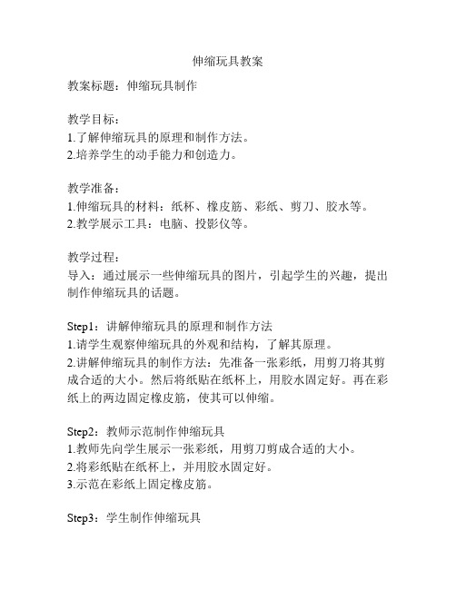 伸缩玩具教案