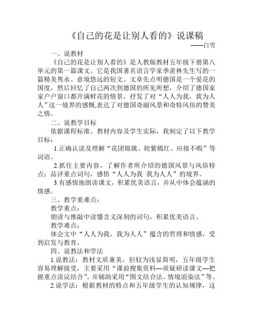 《自己的花是让别人看的》说课稿