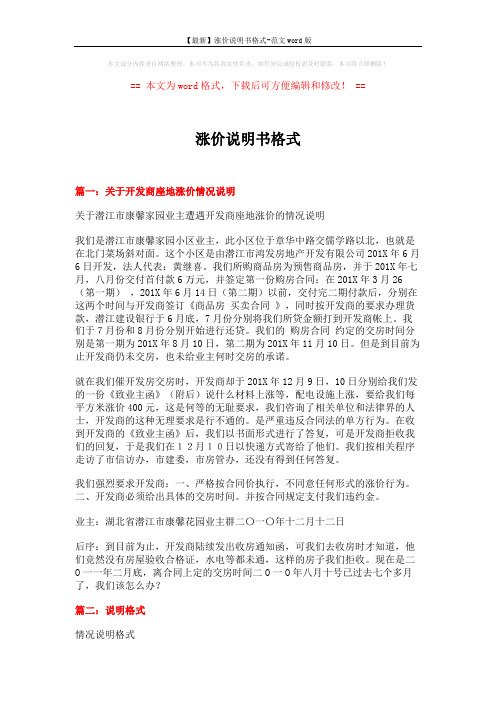 【最新】涨价说明书格式-范文word版 (15页)