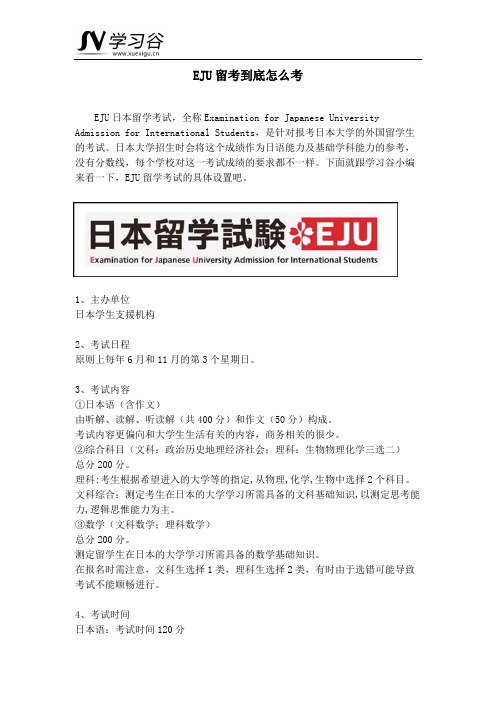 2017日本EJU留考到底怎么考