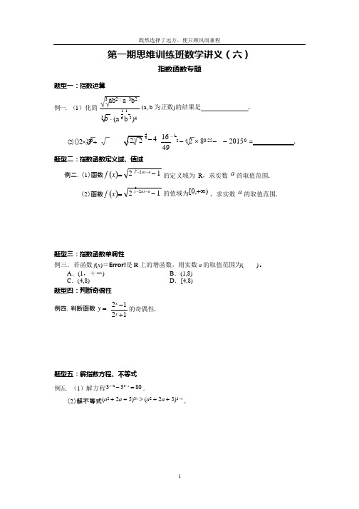 (完整版)指数函数专题讲义含答案,推荐文档