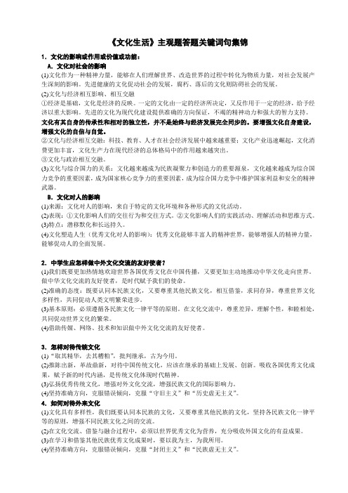 文化生活主观题解题技巧