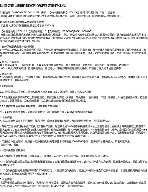 自体失血回输抢救宫外孕破裂失血性休克