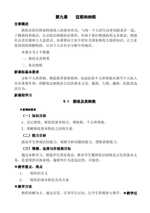 税收及其种类教案(高一政治)AKKUMK