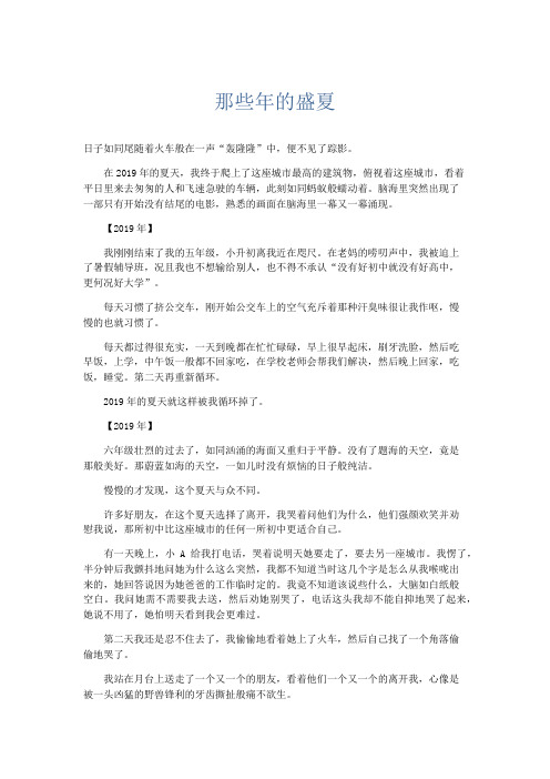 初中记叙文 那些年的盛夏-精品