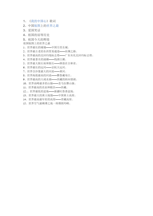 祖国在我心中手抄报内容