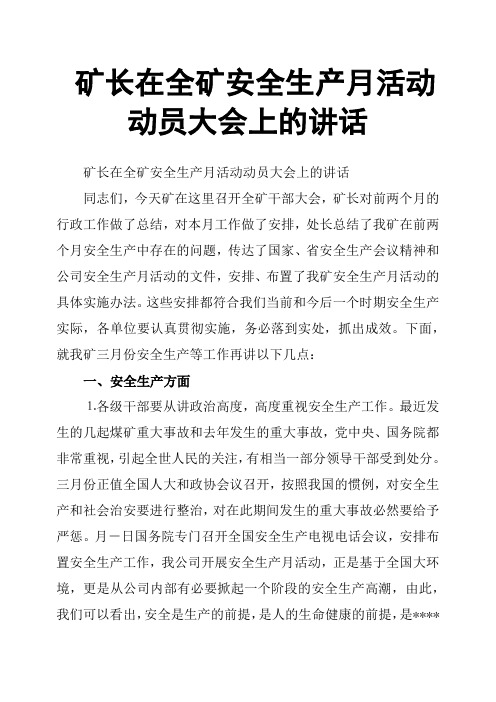 矿长在全矿安全生产月活动动员大会上的讲话