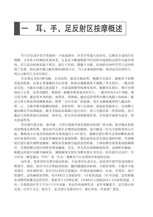 耳手足反射区按摩治病一耳手足反射区按摩概述