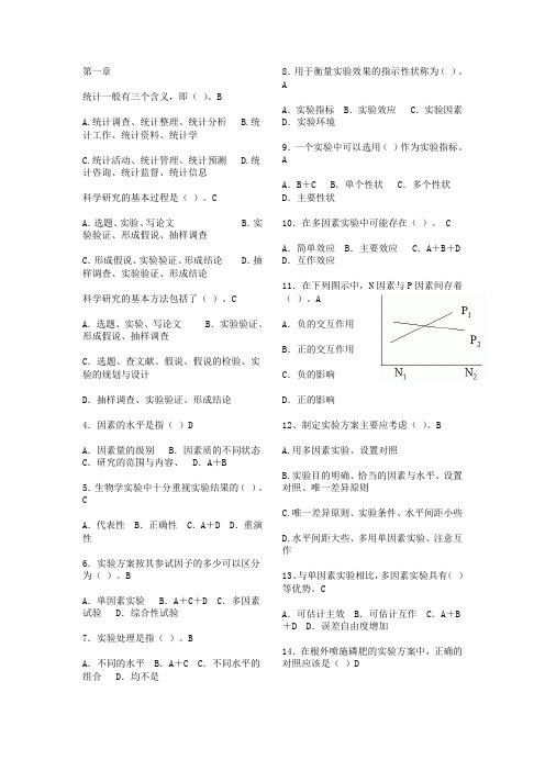 生物统计学 第一二章