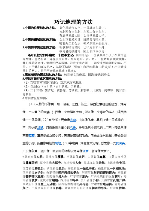 巧记地理的方法