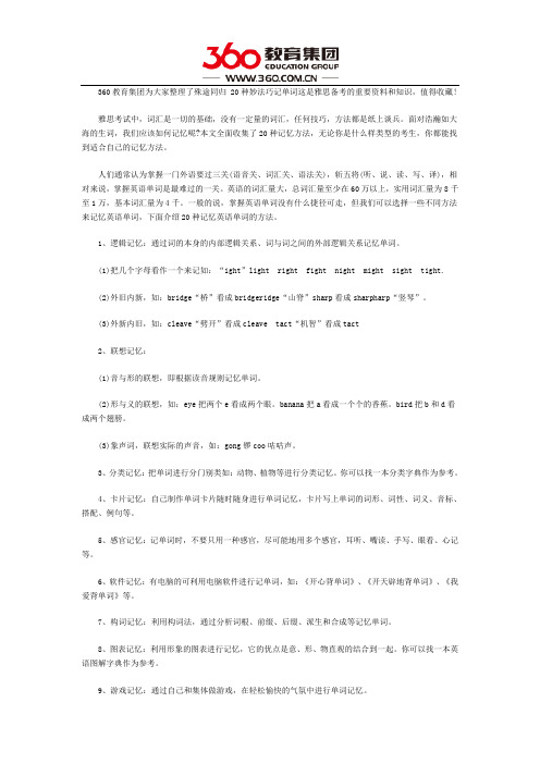 20种妙法巧记雅思单词
