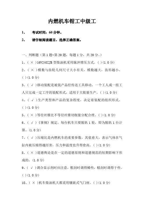 新版内燃机车钳工中级考试10