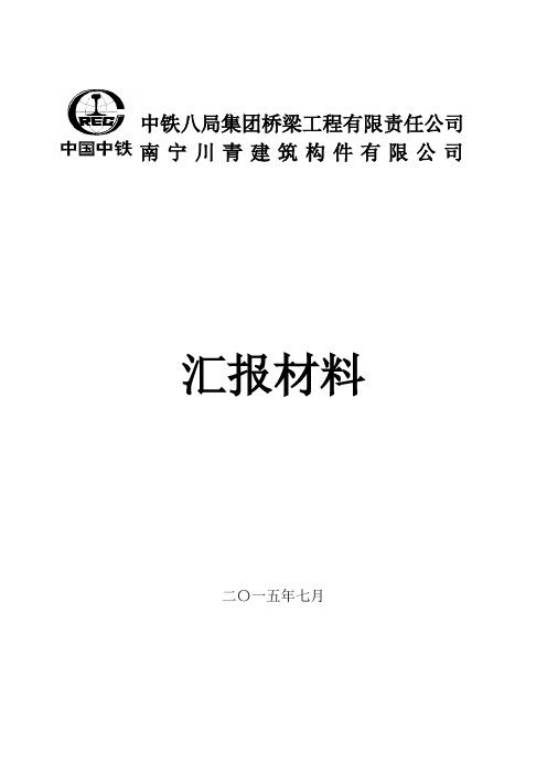 盾构管片汇报材料