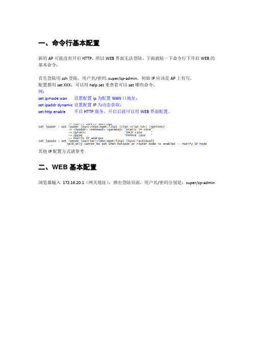 RUCKUS R300型号AP操作指南