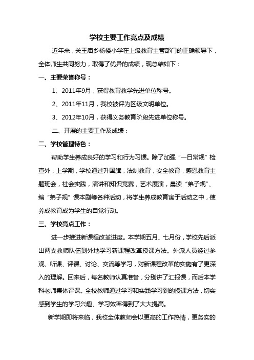 杨楼学校主要工作亮点及成绩