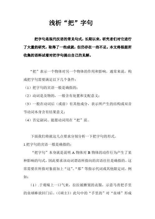 浅析“把”字句