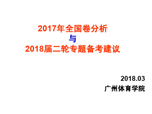 2018年高考化学二轮备考策略