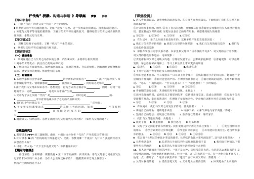 《“代沟”析疑    沟通与和谐》导学案