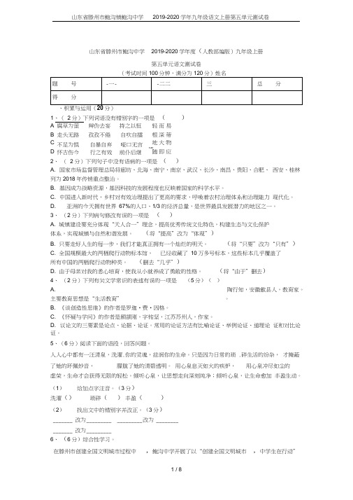 山东省滕州市鲍沟镇鲍沟中学2019-2020学年九年级语文上册第五单元测试卷