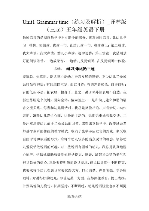 Unit1 Grammar time(练习及解析)_译林版(三起)五年级英语下册