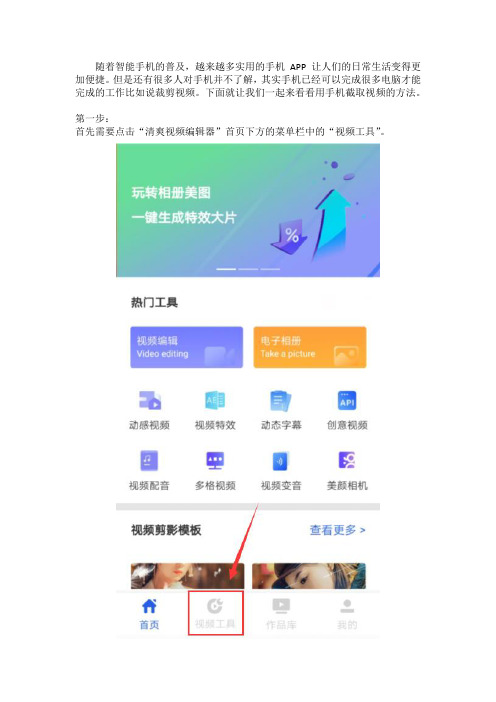 用手机截取视频的方法