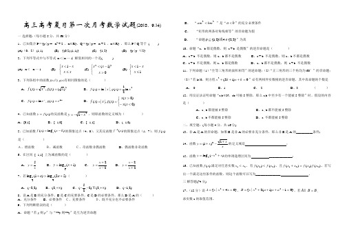 2018年高三最新 高三高考复习第一次月考数学试题 精品