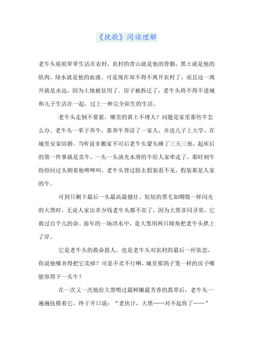《挽歌》阅读理解