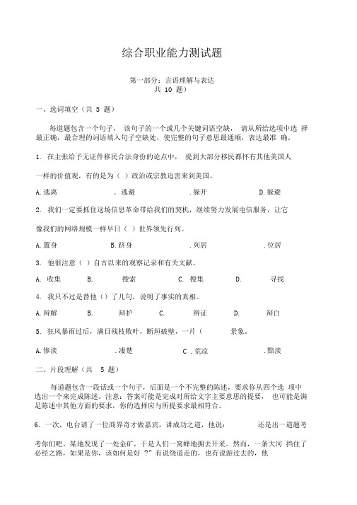 综合职业能力测试题