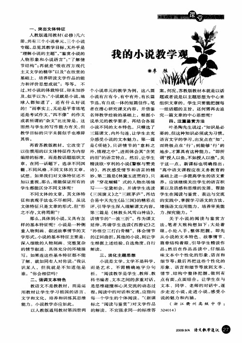 我的小说教学观