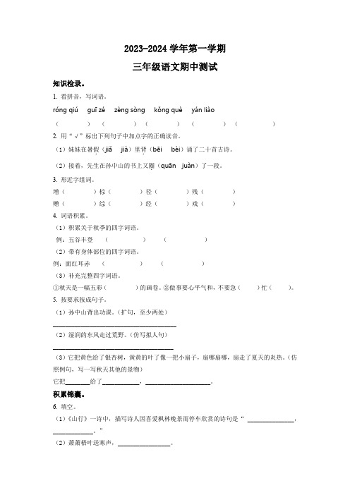 2023-2024学年部编版语文三年级上学期期中试卷(含答案解析)