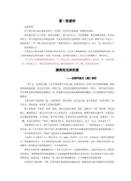 张爱玲《爱》及赏析