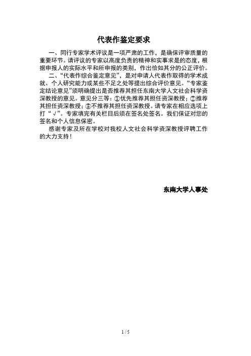 代表作鉴定要求