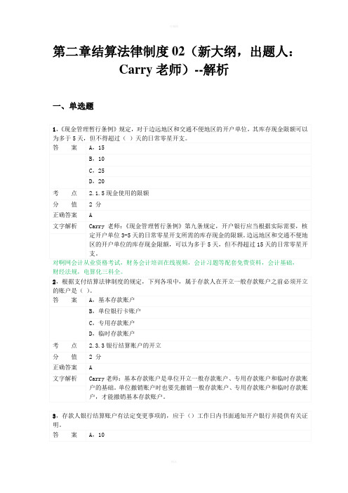 对啊网会计从业资格财经法规章节练习第二章