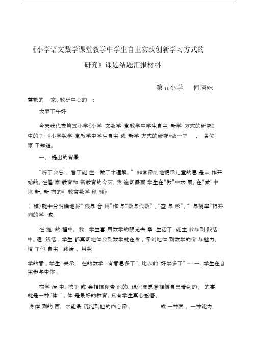 课题结题汇报材料.docx