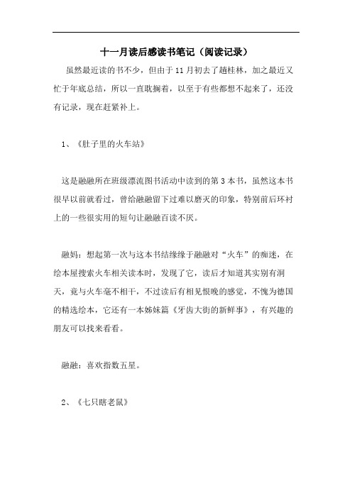 十一月读后感读书笔记(阅读记录)