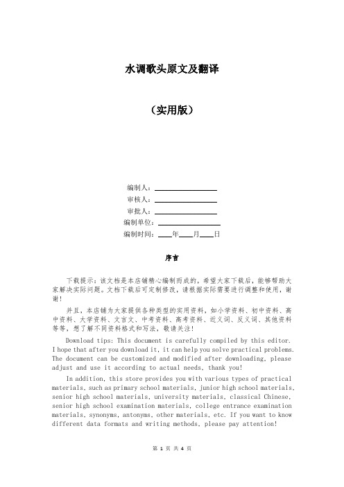 水调歌头原文及翻译