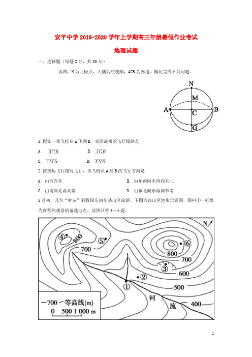 河北省安平中学2020届高三地理暑假作业测试试题