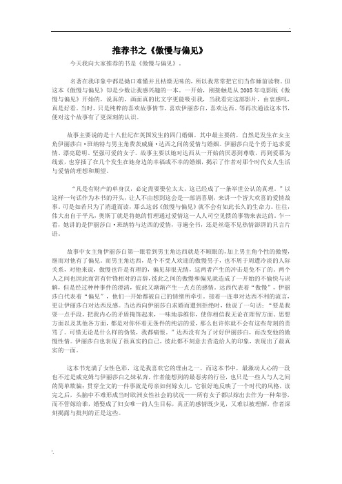 推荐一本好书《傲慢与偏见》