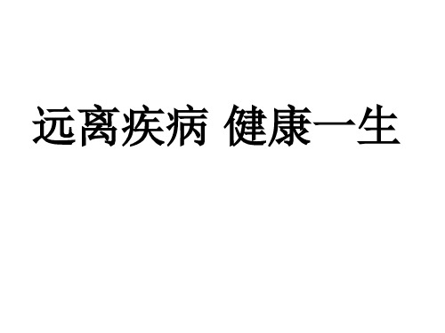 排毒课程毒素形成81页PPT
