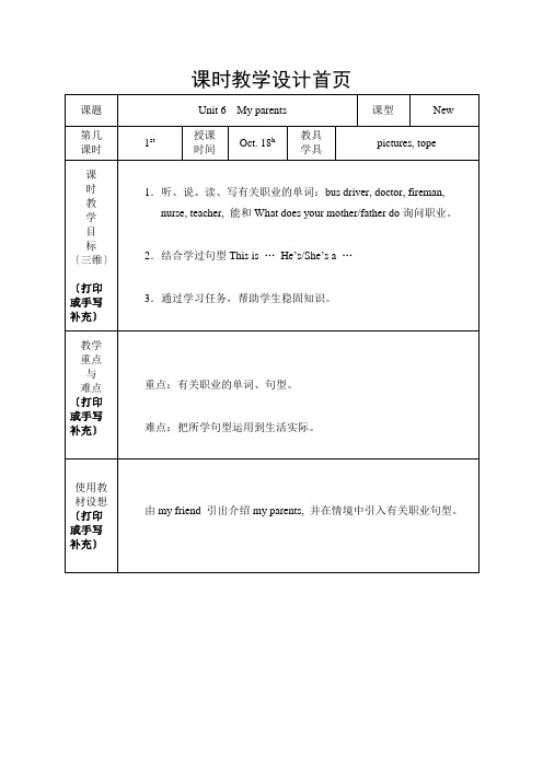 沪教版四年级上册Unit 6《My parents》word教案1