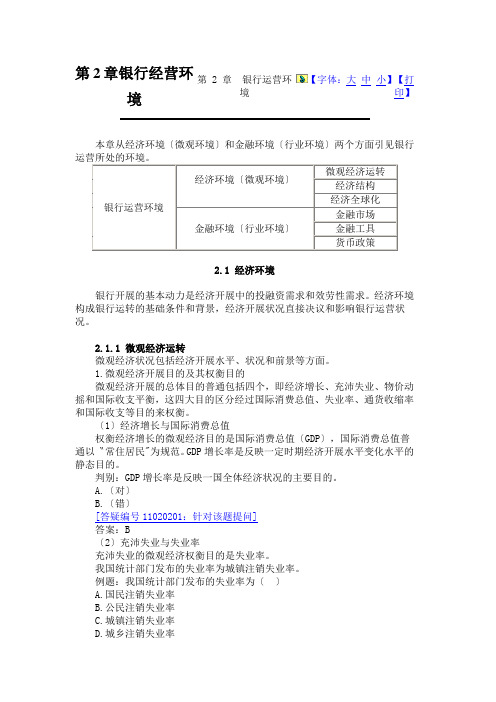 第2章银行经营环境