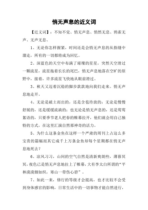 悄无声息的近义词