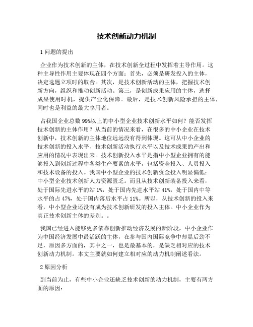 技术创新动力机制