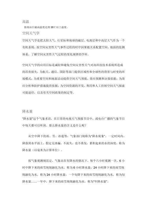 气象专业常见术语