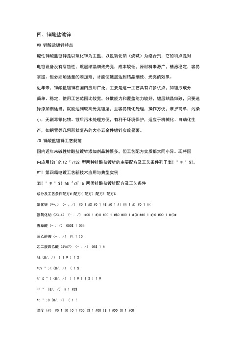 镀锌