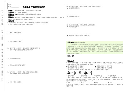 课题2.2 中国的古代艺术导学案
