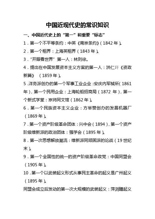 中国近现代史的常识知识(必会)