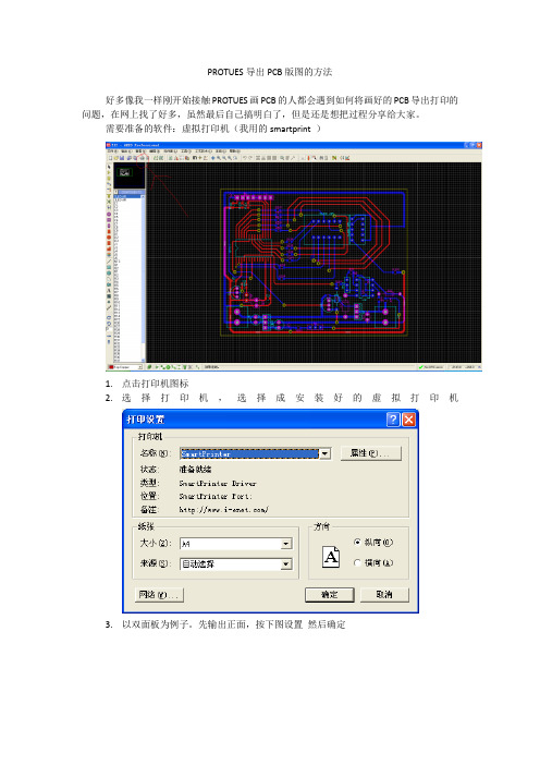 Protues打印PCB的方法