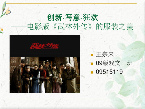 《武林外传》简介ppt下载