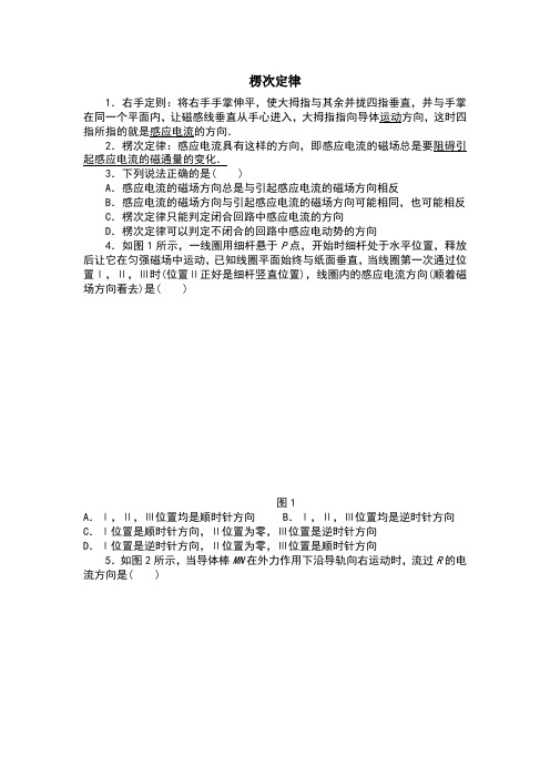 楞次定律典型例题